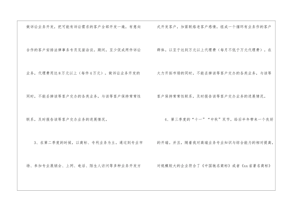 业务员的年终工作计划_第3页