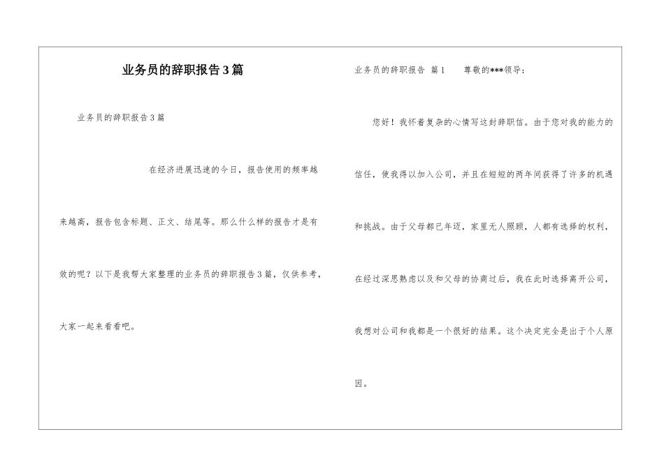 业务员的辞职报告3篇_第1页
