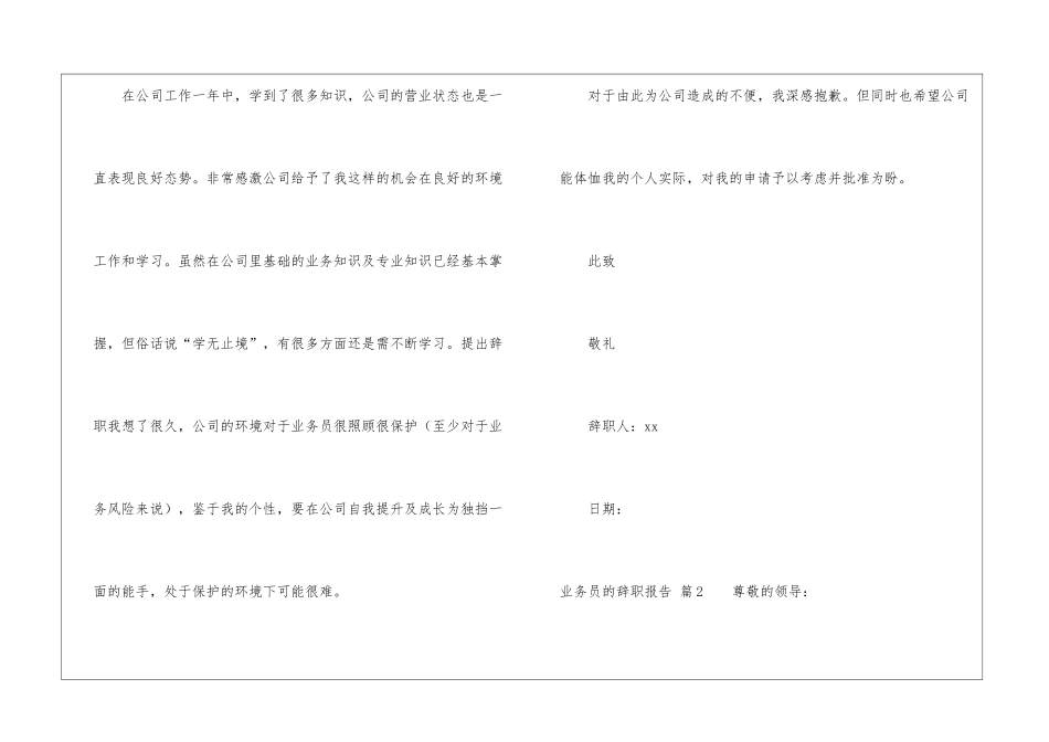 业务员的辞职报告3篇_第2页