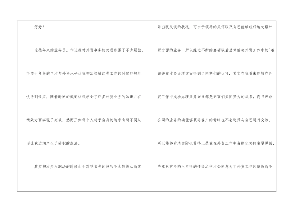 业务员的辞职报告3篇_第3页