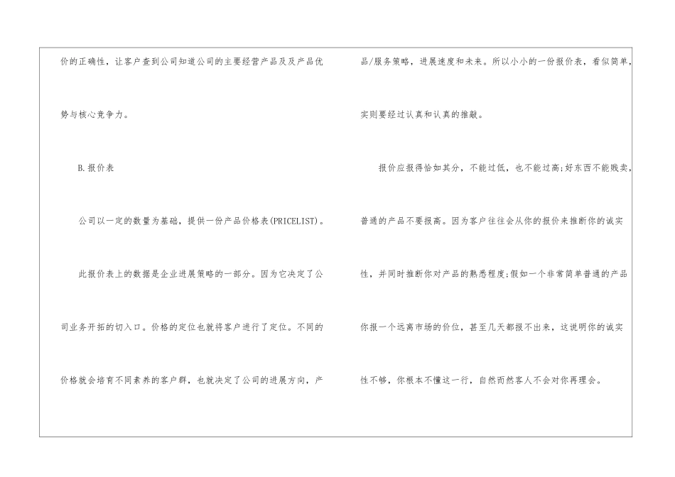 业务员的月工作总结_第2页