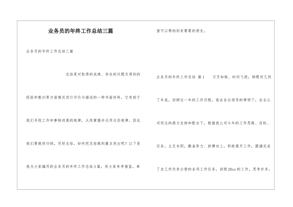 业务员的年终工作总结三篇_第1页
