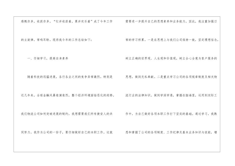 业务员的年终工作总结三篇_第2页
