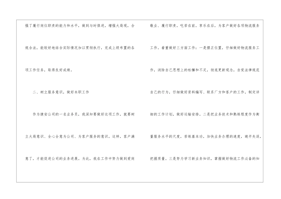 业务员的年终工作总结三篇_第3页