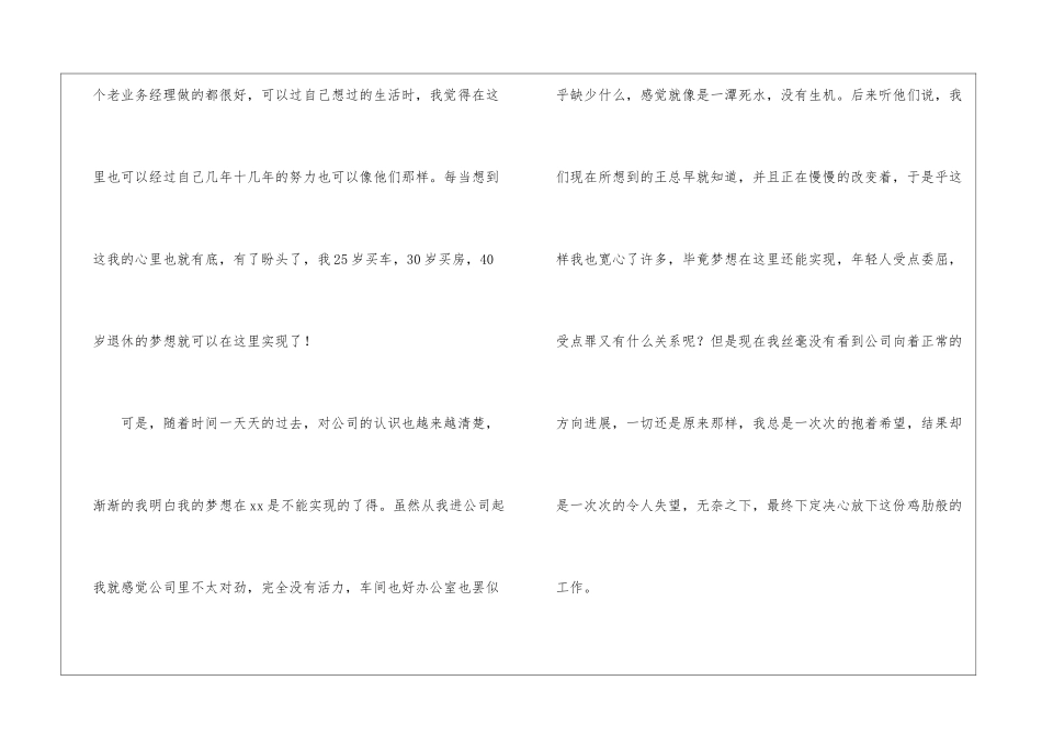 业务员的辞职报告三篇_第2页