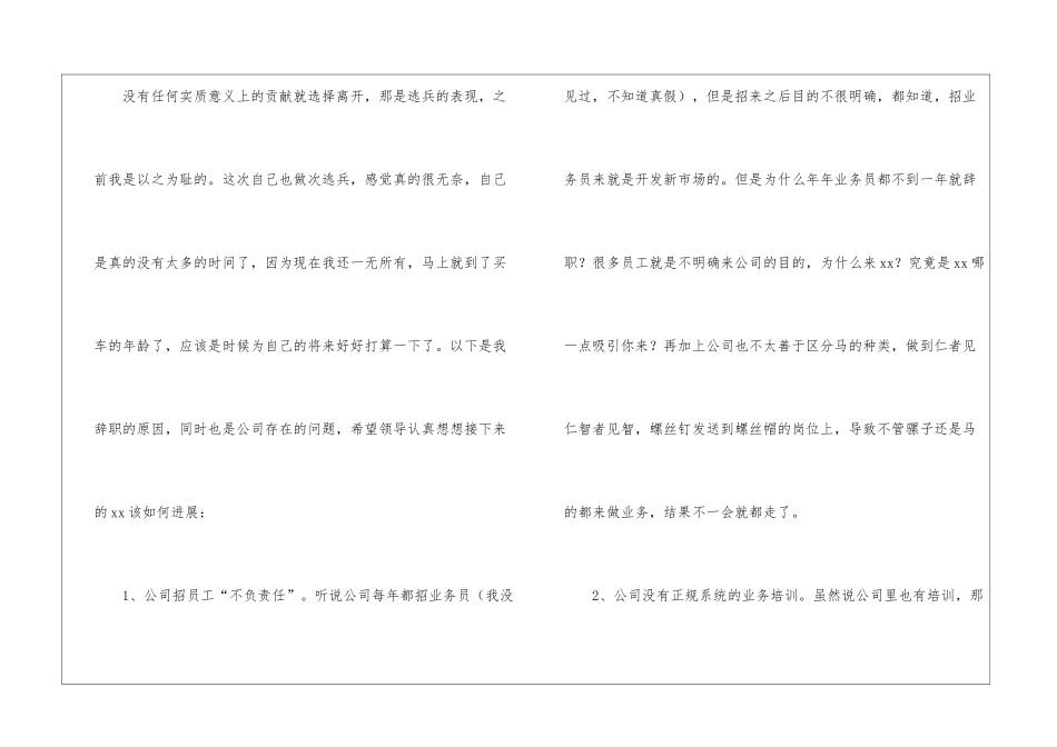 业务员的辞职报告三篇_第3页