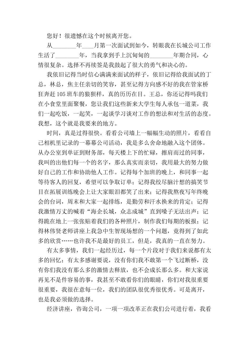 业务员的辞职申请书-_第2页