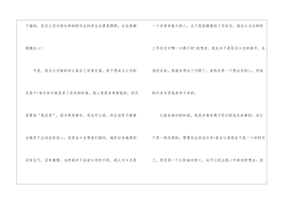 业务员的辞职报告模板汇总五篇_第2页