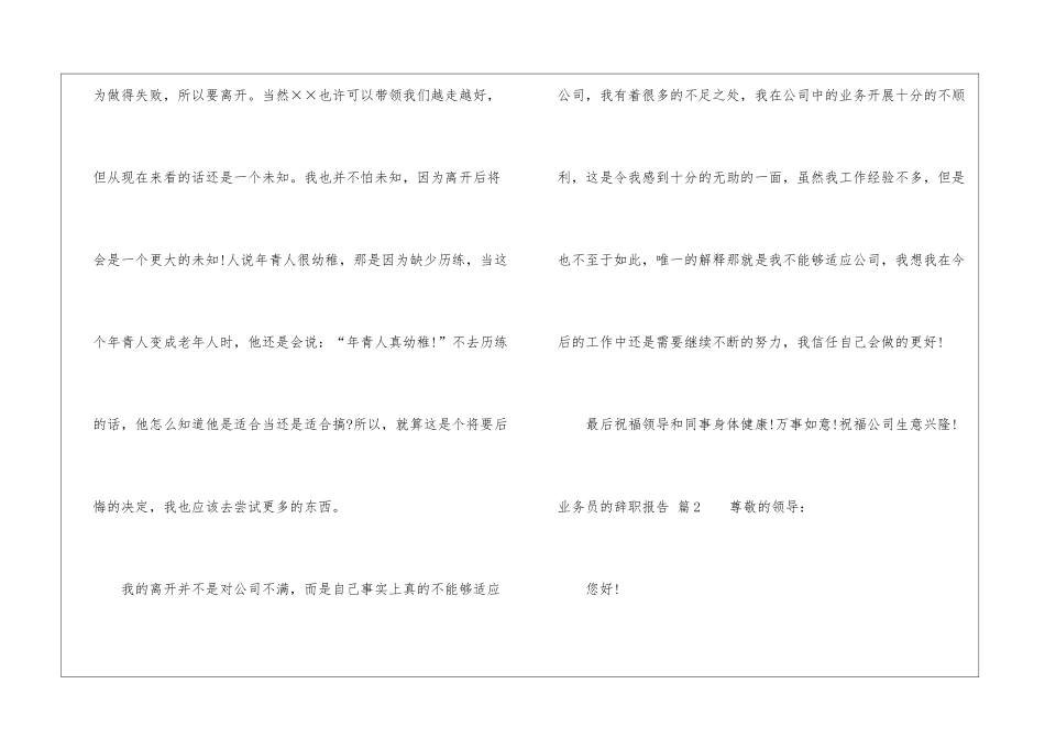 业务员的辞职报告模板汇总五篇_第3页