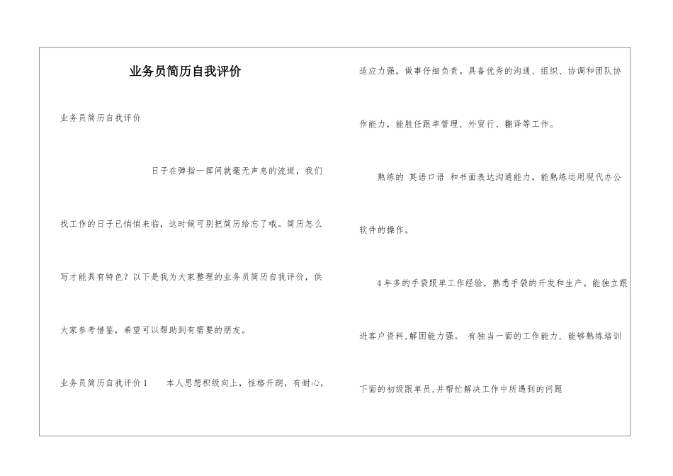 业务员简历自我评价_第1页
