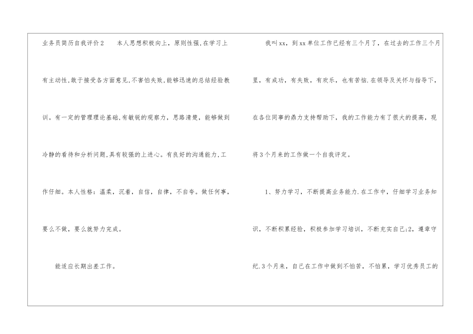 业务员简历自我评价_第2页