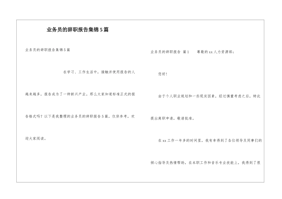 业务员的辞职报告集锦5篇_第1页