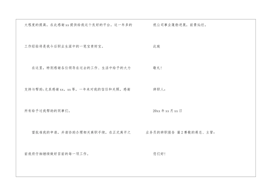 业务员的辞职报告集锦5篇_第2页