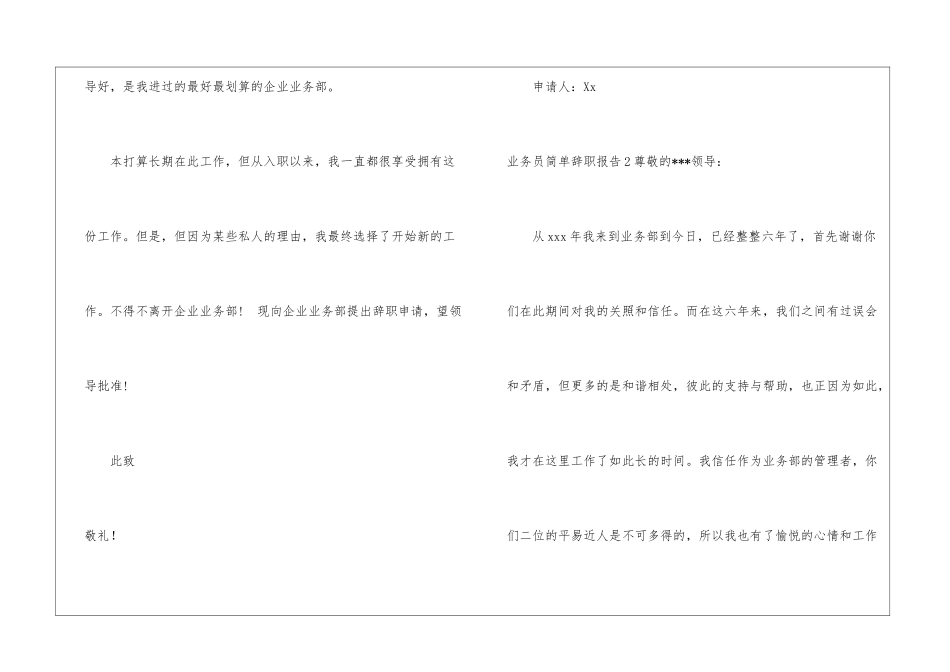 业务员简单辞职报告_第2页