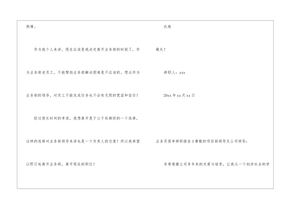 业务员简单辞职报告_第3页