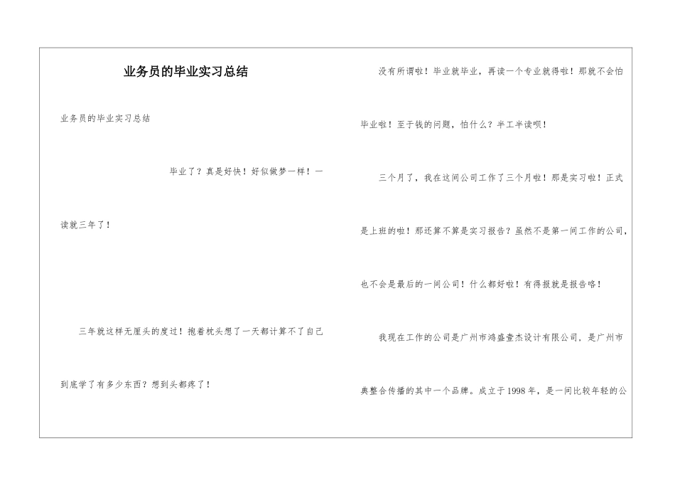 业务员的毕业实习总结_第1页