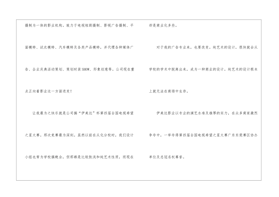 业务员的毕业实习总结_第3页
