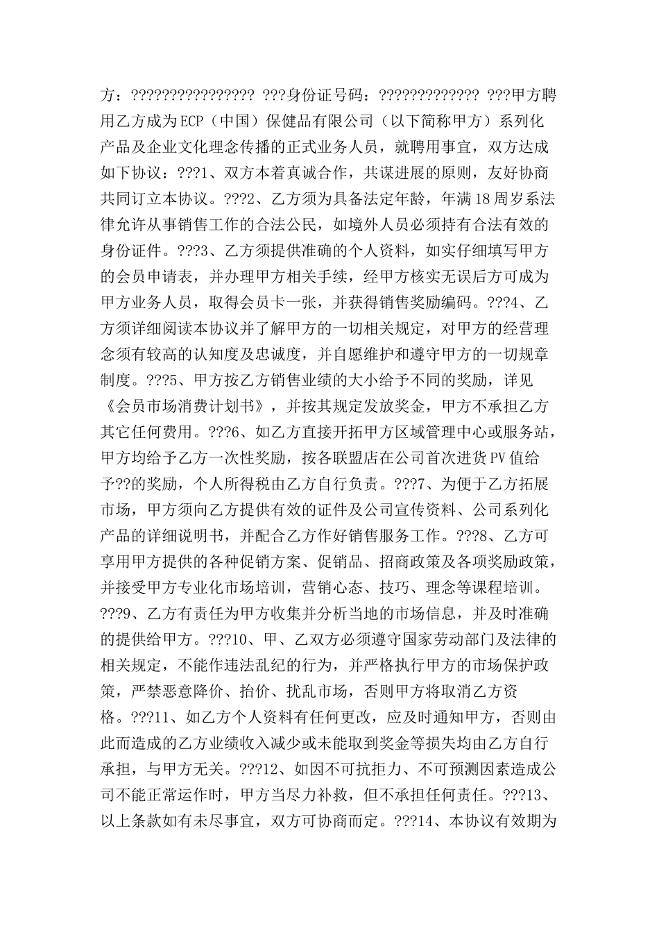 业务员聘用合同-_第2页