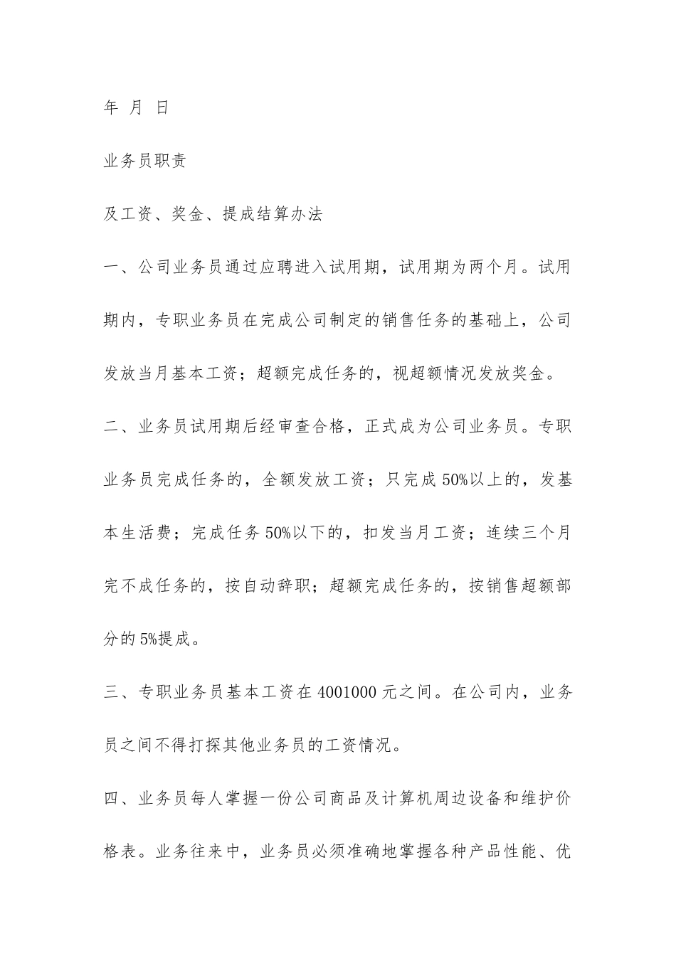 业务员聘用合同-_第3页