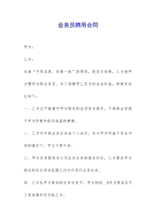 业务员聘用合同-