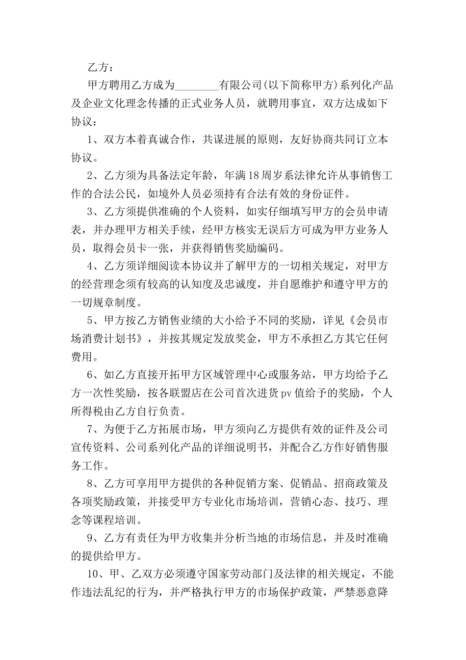 业务员聘用协议合同-_第2页