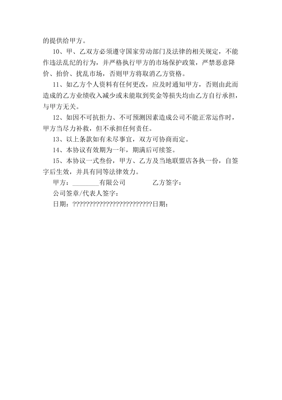 业务员聘用协议-_第3页