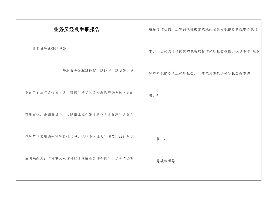 业务员经典辞职报告_第1页