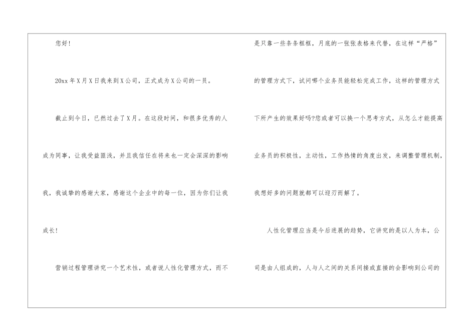 业务员经典辞职报告_第2页