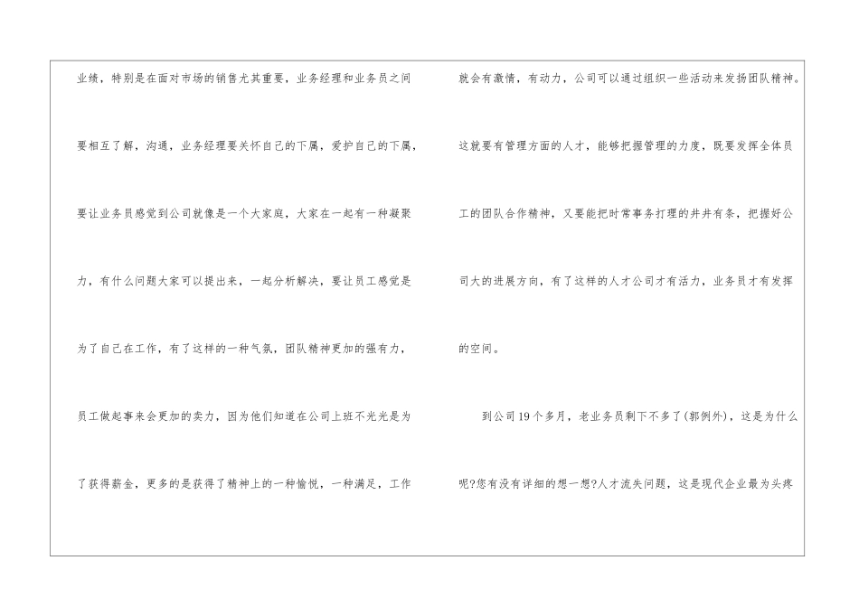 业务员经典辞职报告_第3页