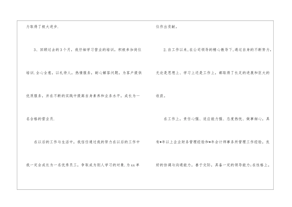 业务员自我评价_第3页