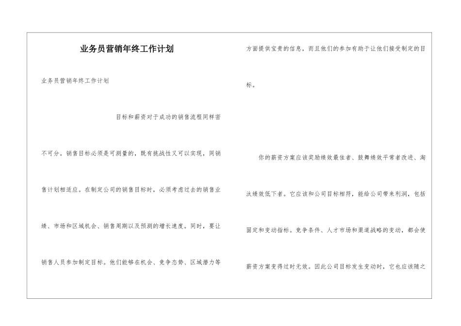 业务员营销年终工作计划_第1页
