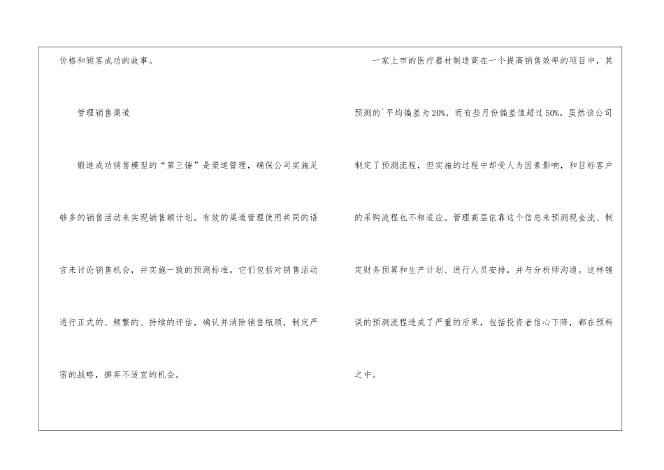 业务员营销年终工作计划_第3页