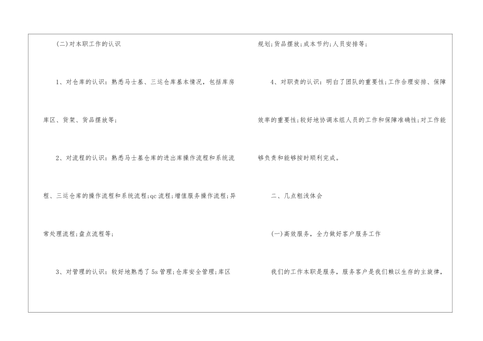 业务员见习期工作总结_第2页