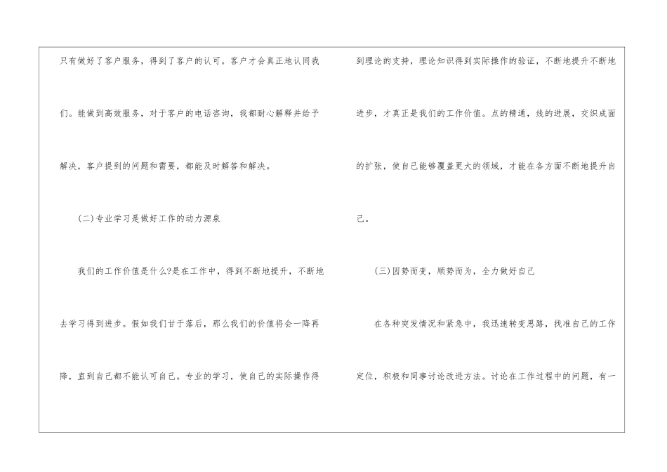 业务员见习期工作总结_第3页