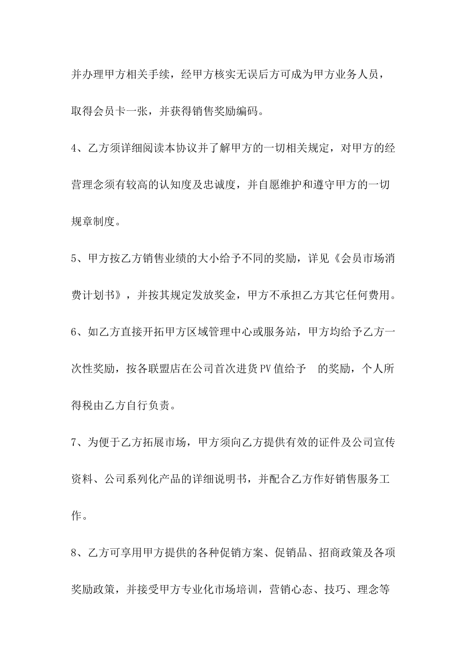 业务员聘用合同参考样本---合同范本_第3页