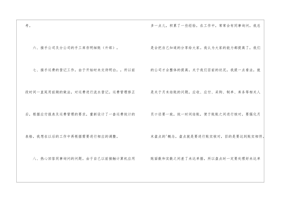 业务员转正工作总结_第3页