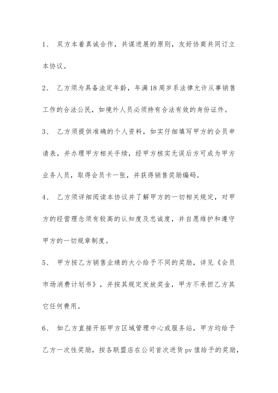 业务员聘用合同模板3篇-_第2页