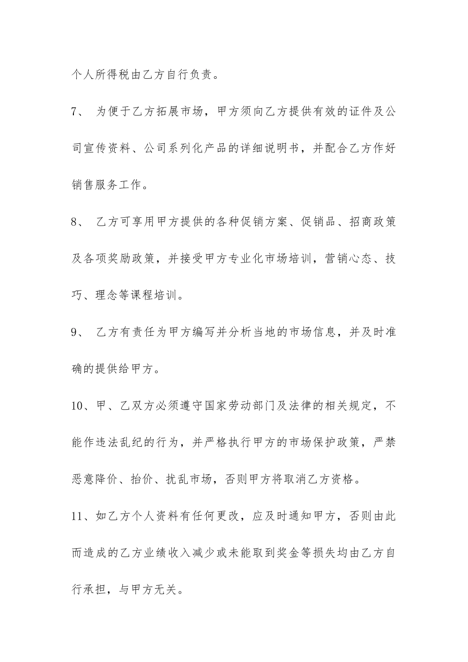 业务员聘用合同模板3篇-_第3页