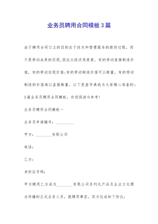 业务员聘用合同模板3篇-
