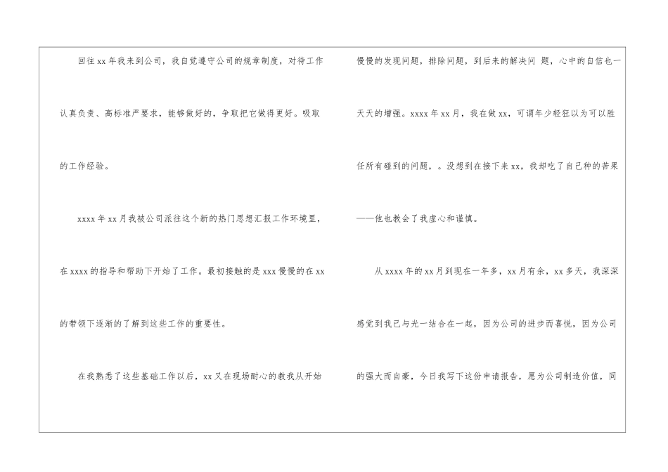 业务员试用工作总结_第2页