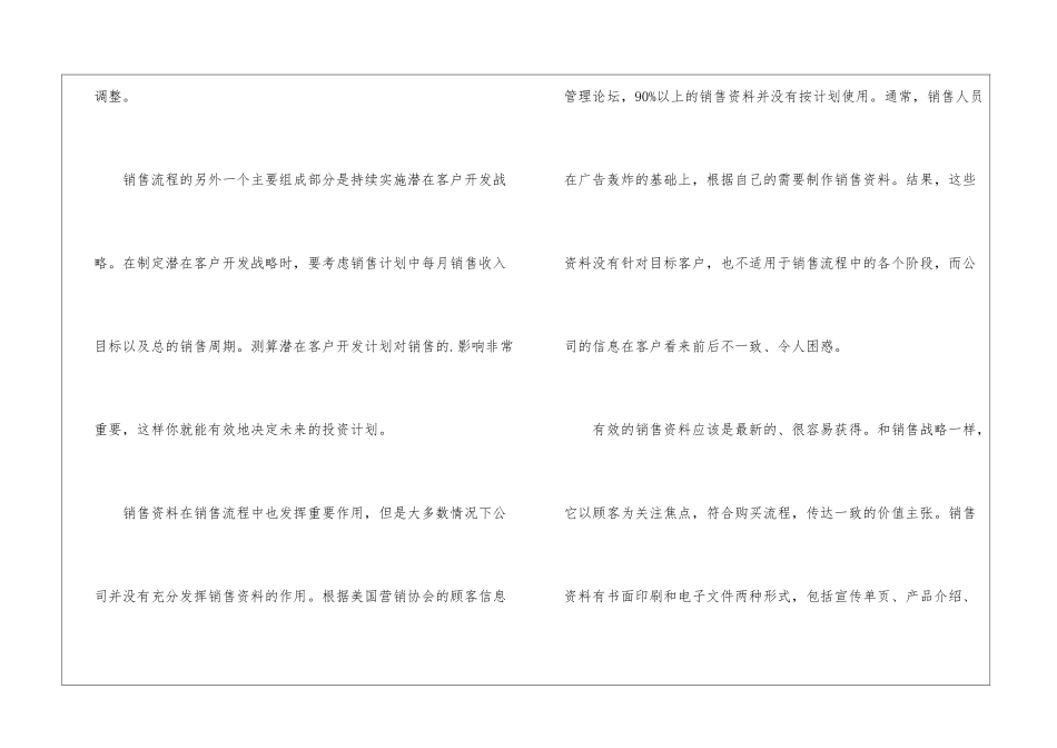 业务员营销年度计划_第2页