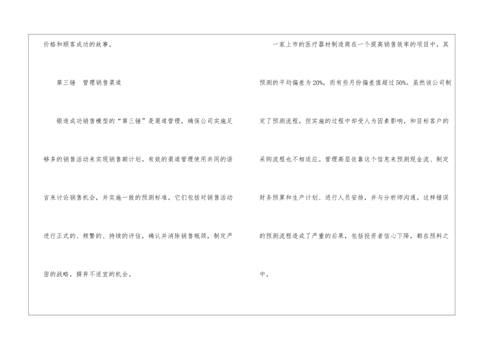 业务员营销年度计划_第3页