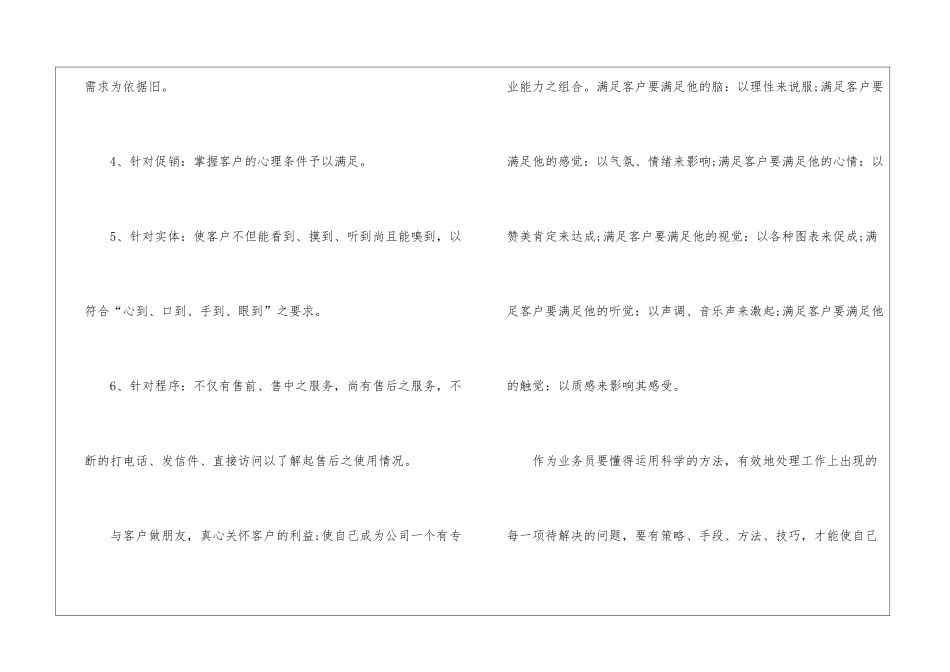 业务员试用期的工作总结_第3页