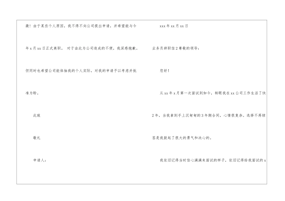 业务员辞职信15篇_第2页