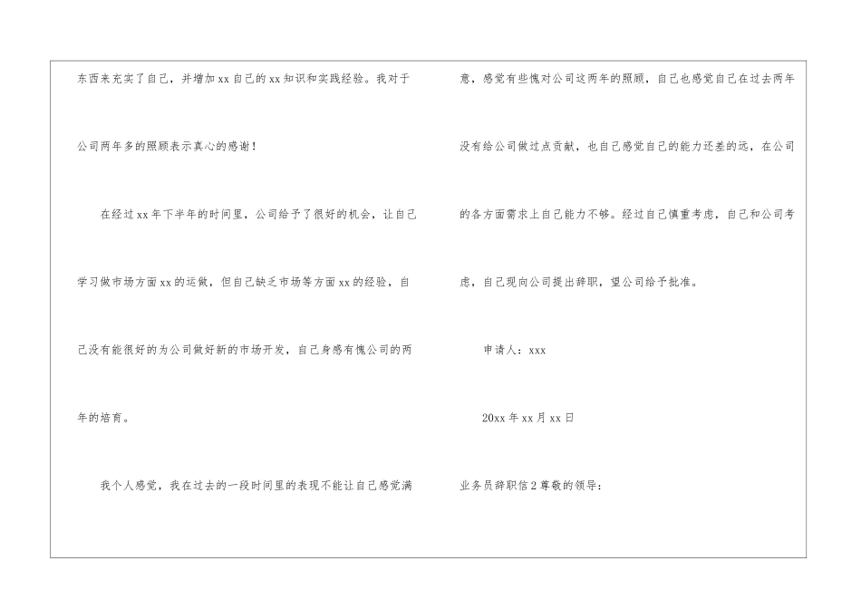 业务员辞职信_第2页
