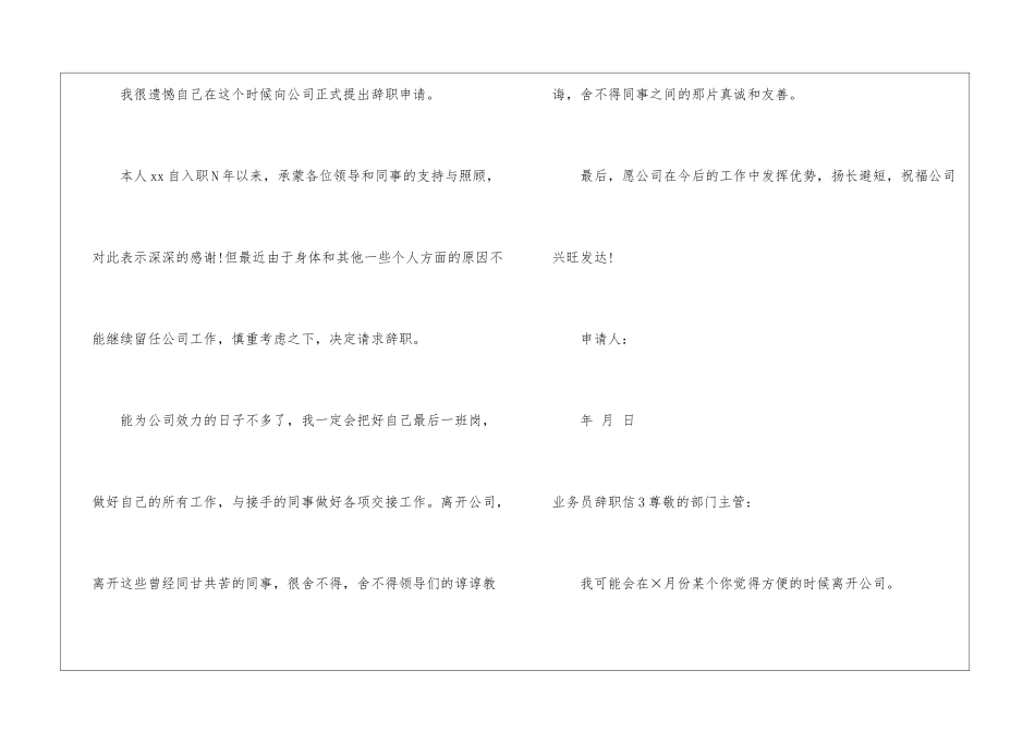 业务员辞职信_第3页