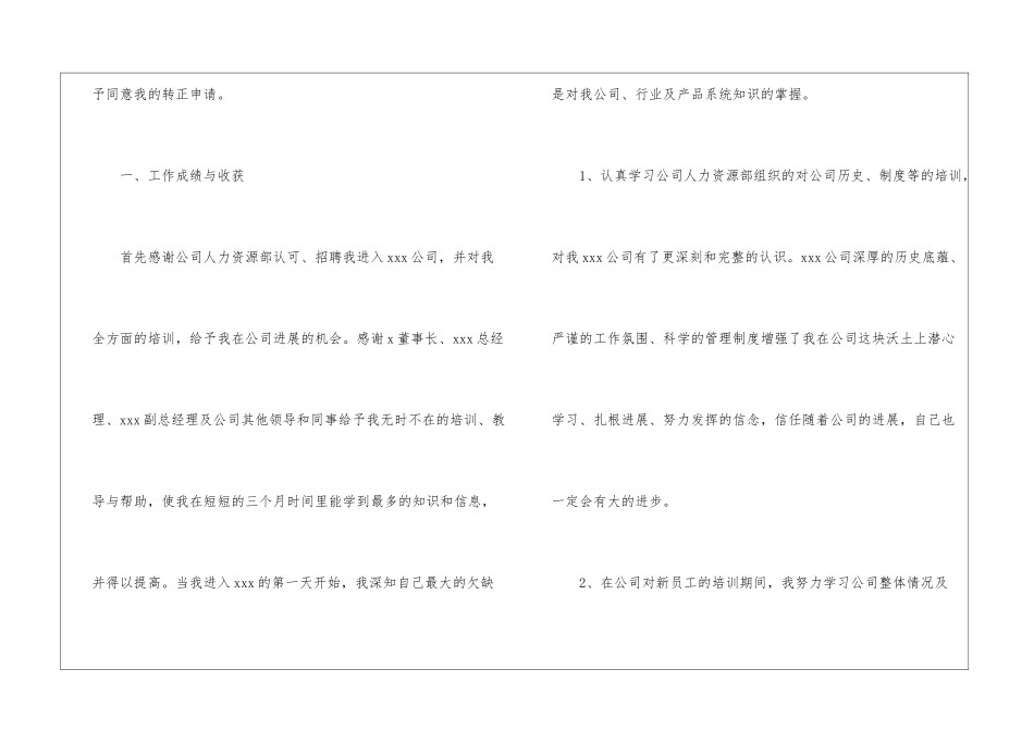 业务员试用期转正工作总结_第2页