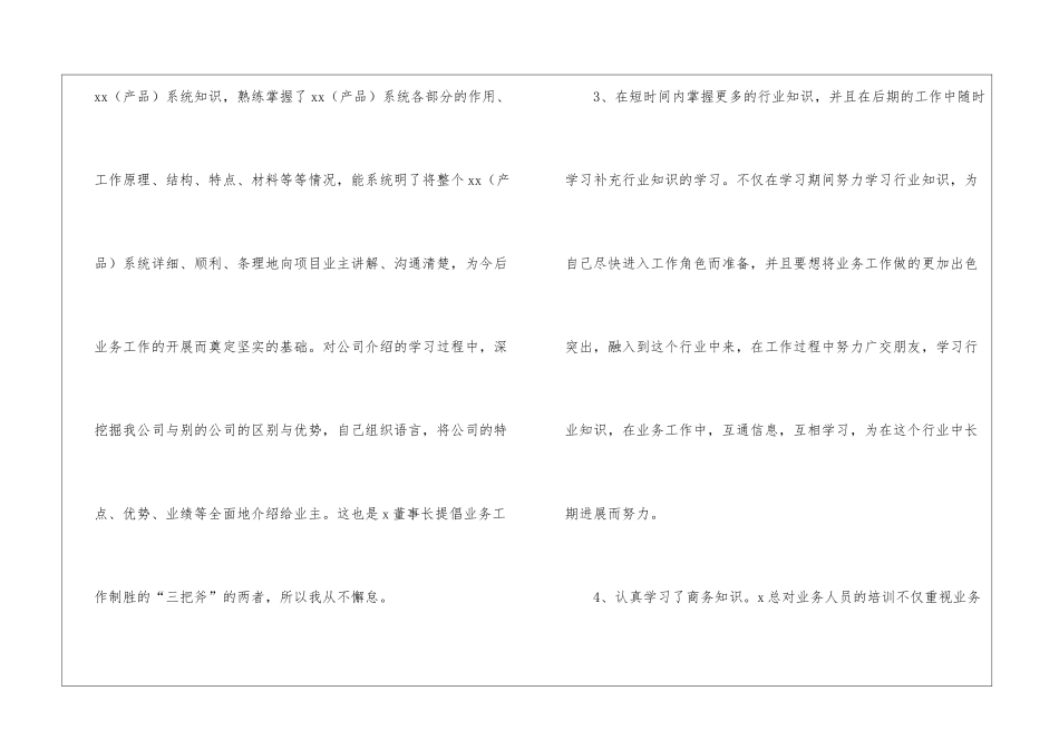 业务员试用期转正工作总结_第3页