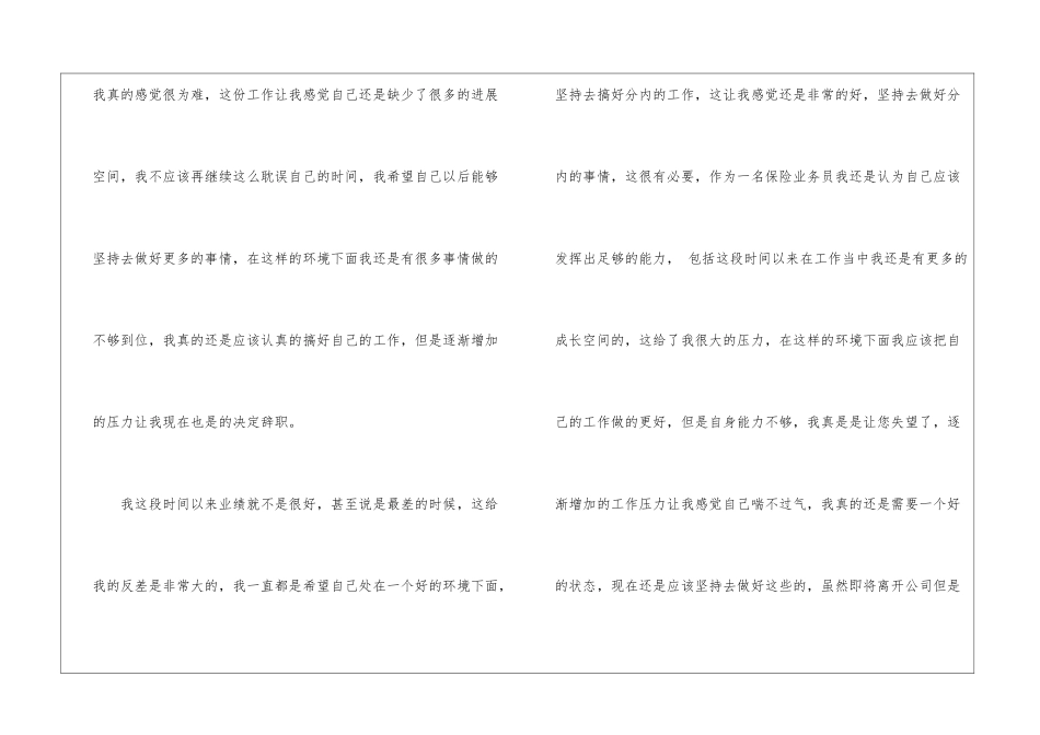 业务员辞职信(15篇)_第2页