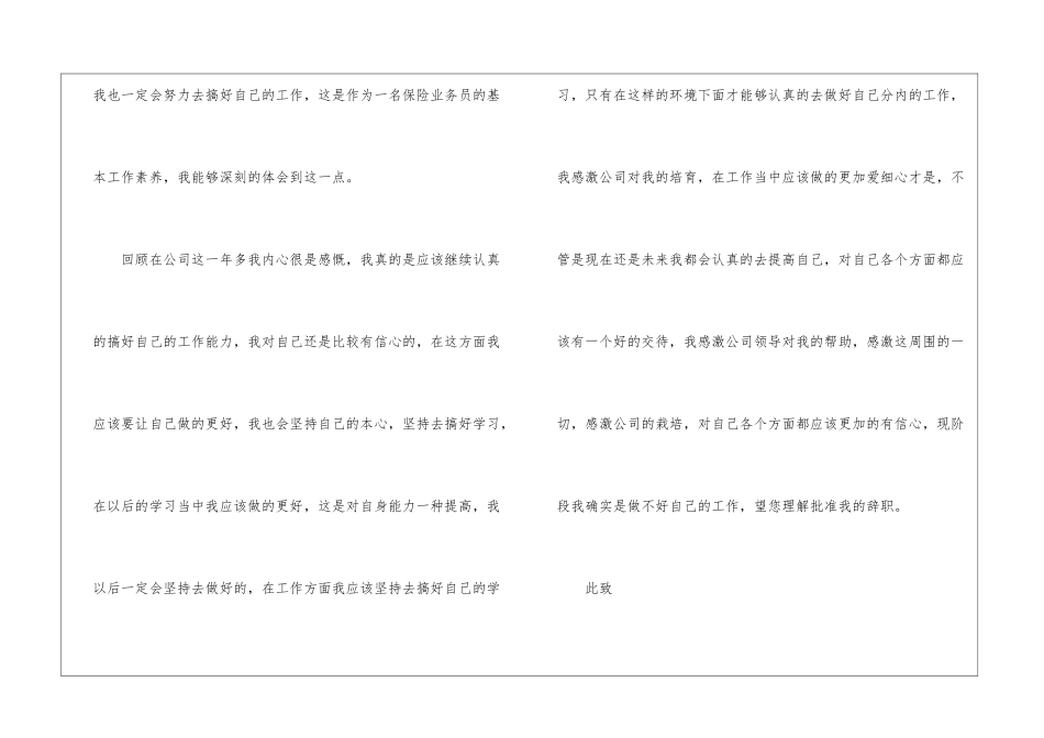 业务员辞职信(15篇)_第3页